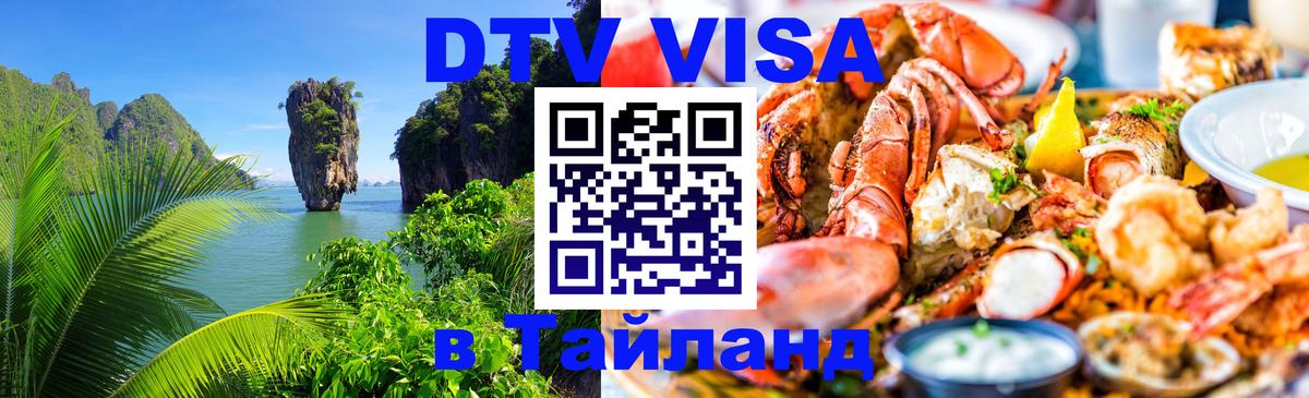 Оформление DTV визы под ключ: стоимость и тарифы, только загранпаспорт - 05.10.2025 